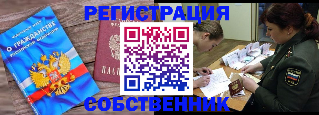 прописка от собственника в Тетюшах